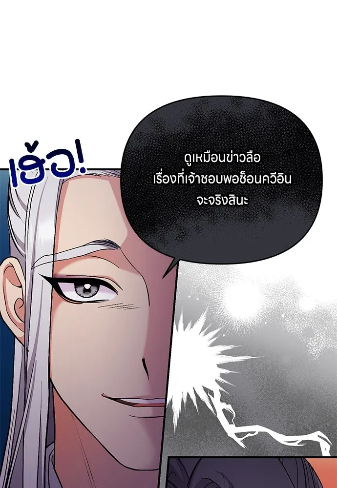 ข้าเนี่ยนะเป็นพระสนม ตอนที่ 6 ความสัมพันธ์ที่หลอกลวง รูปที่ 85