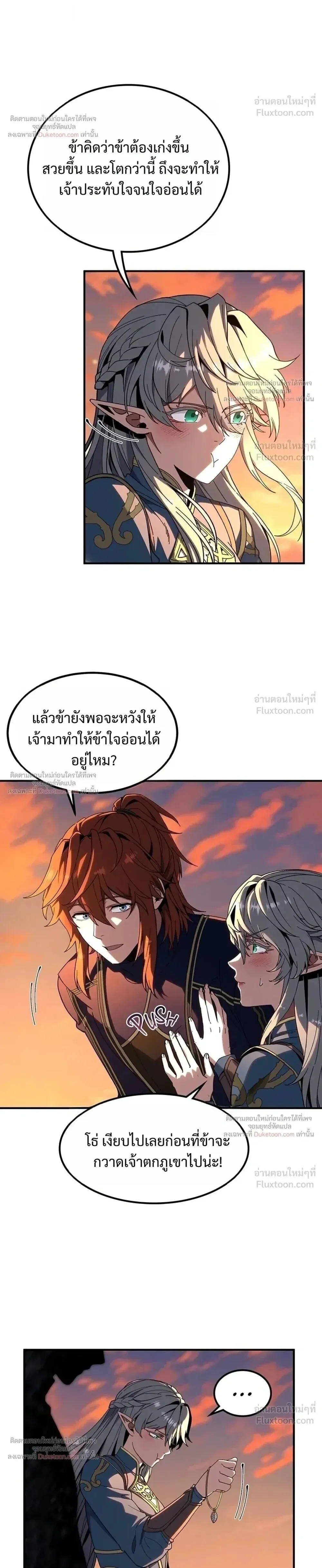 The Beginning After the End ตอนที่ ตอนที่ 243 รูปที่ 4
