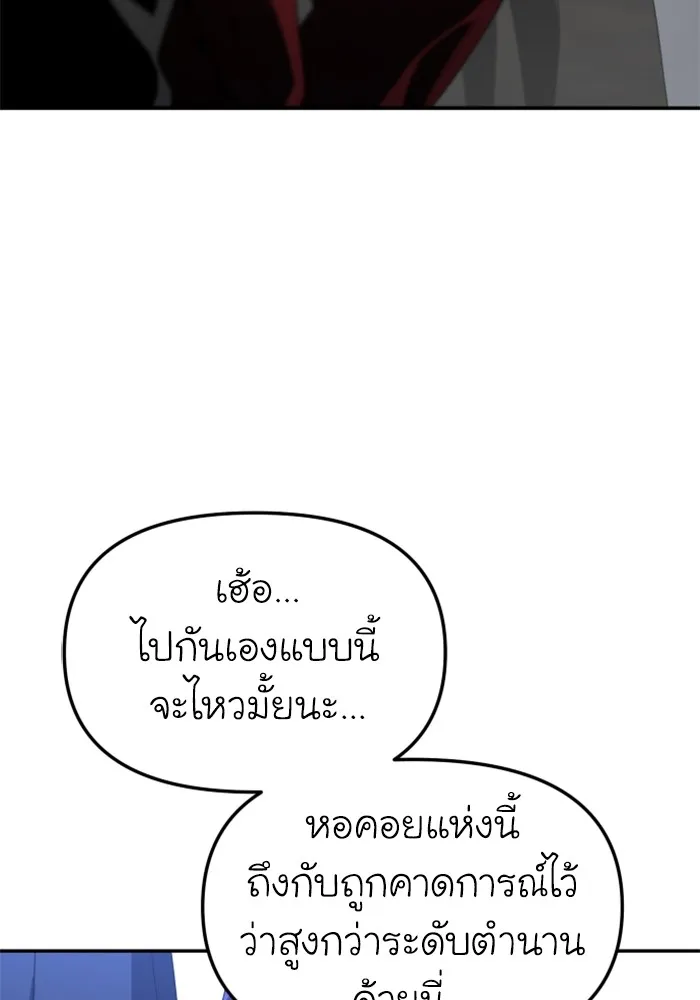 อดีตบอสหอคอย ตอนที่ 47 รูปที่ 86