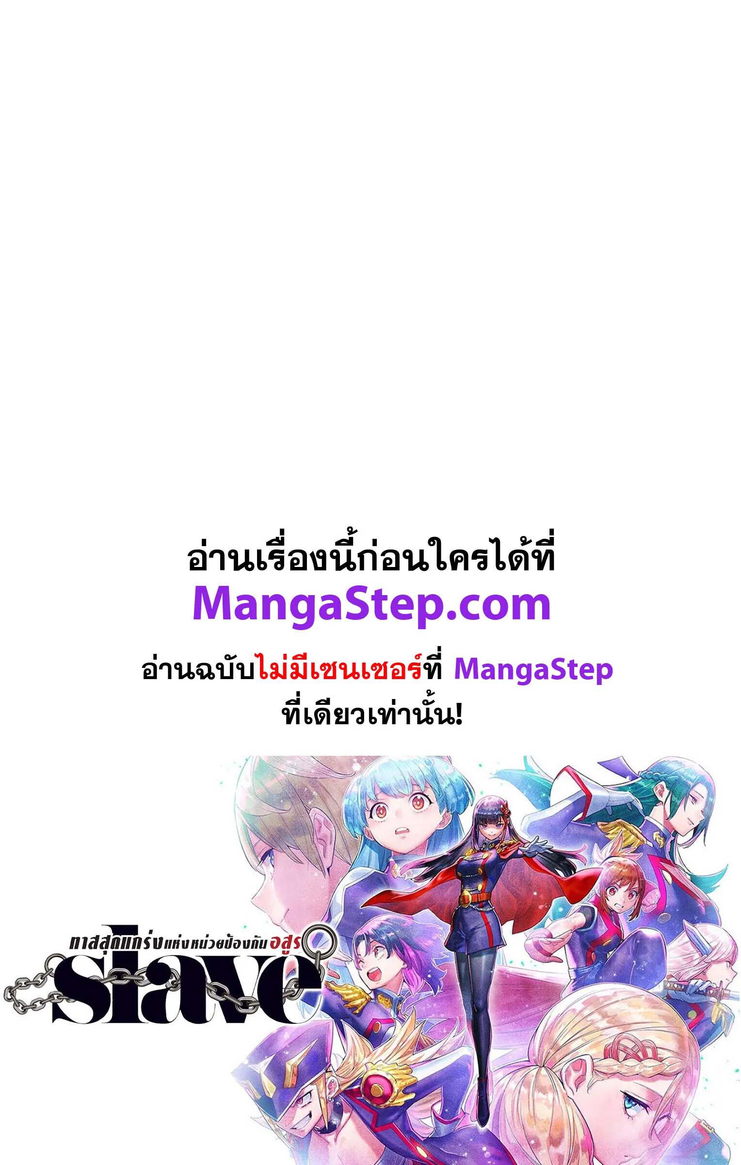 Mato Seihei no Slave ตอนที่ ตอนที่ 181 รูปที่ 11
