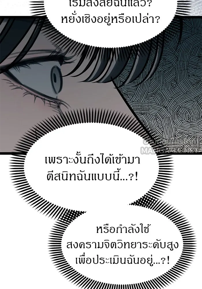 ปฏิบัติการลับบุกโรงเรียนไฮโซ ตอนที่ 104 รูปที่ 66