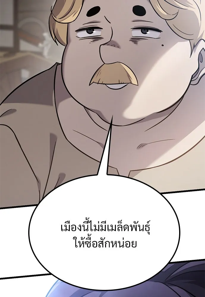 วิถีชาวนาของราชาปีศาจ ตอนที่ 27 รูปที่ 121