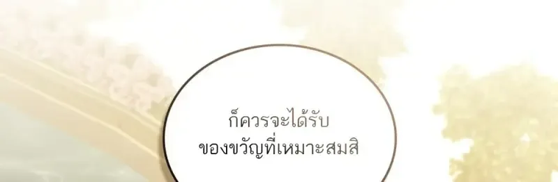 Reborn as the Enemy Prince เก_ดใหม_เป_นเจ_าชายในประเทศศ_ตร_ ตอนที่ ตอนที่ 103 รูปที่ 23