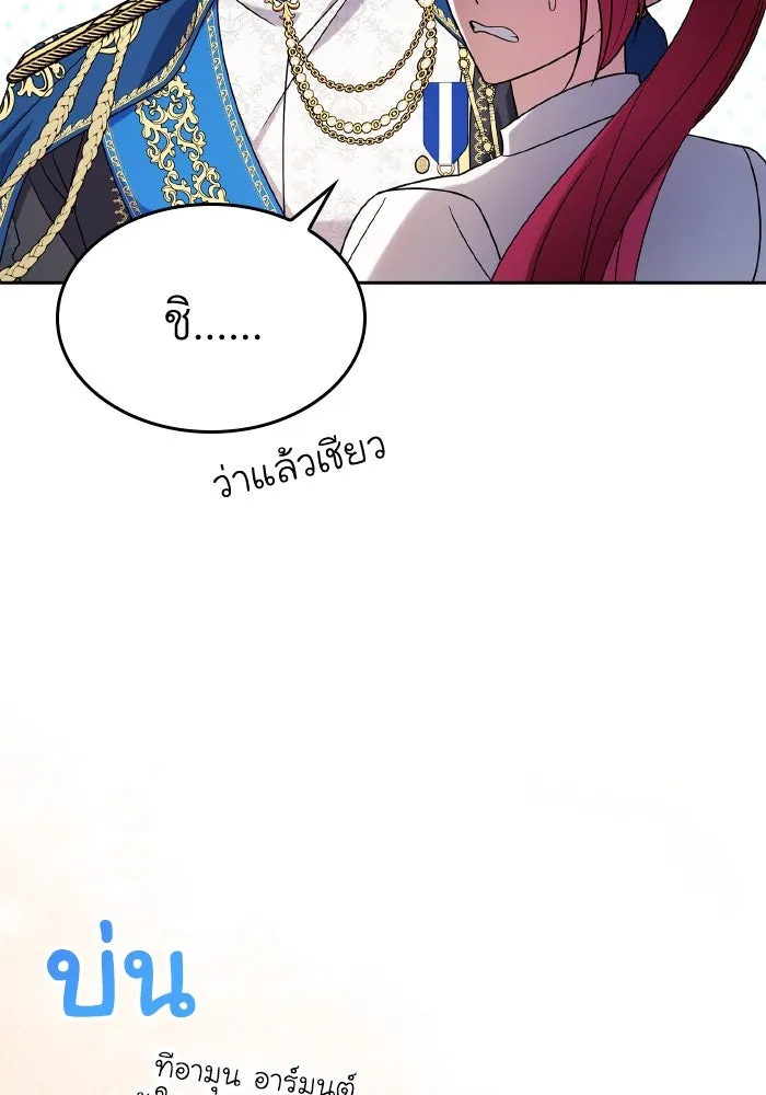 ทำแบบนี้ไม่ได้เพคะ องค์ชาย ตอนที่ 66 รูปที่ 85
