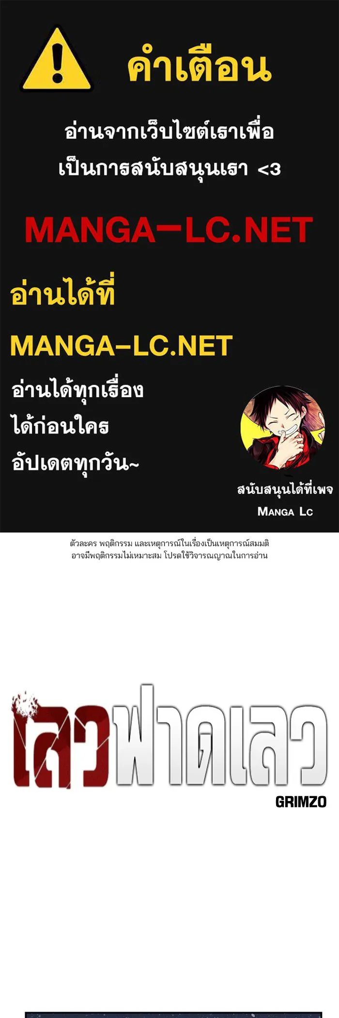 เลวฟาดเลว ตอนที่ 47 รูปที่ 1