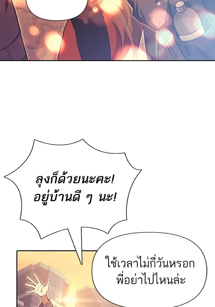 My S-Class Hunters ตอนที่ 123 ภาวะฉุกเฉิน รูปที่ 61