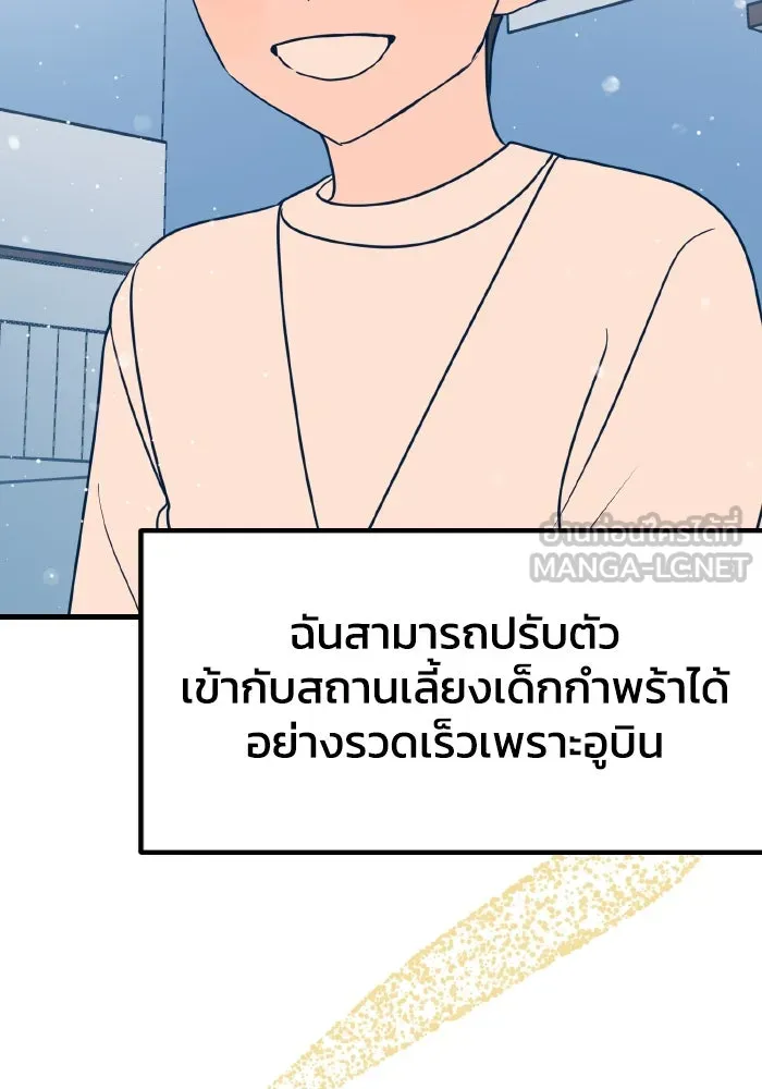 รักนี้ไม่มีรีไซเคิล ตอนที่ 13 รูปที่ 75