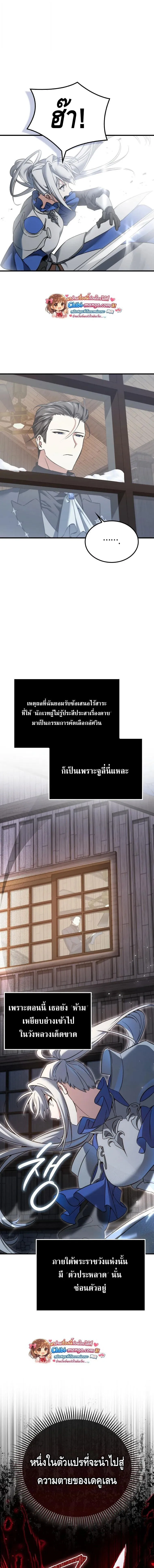 A Villain_s Will to Survive ตอนที่ ตอนที่ 46 รูปที่ 5