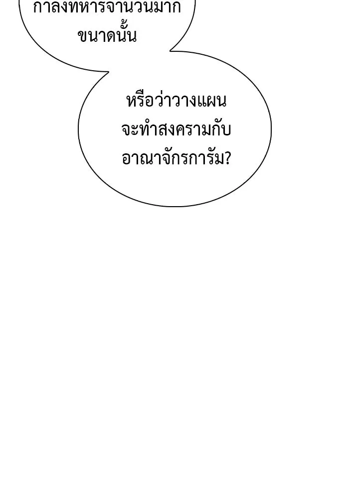 ลูกชายคนเล็กของดยุกคือมือสังหาร ตอนที่ 87 รูปที่ 85