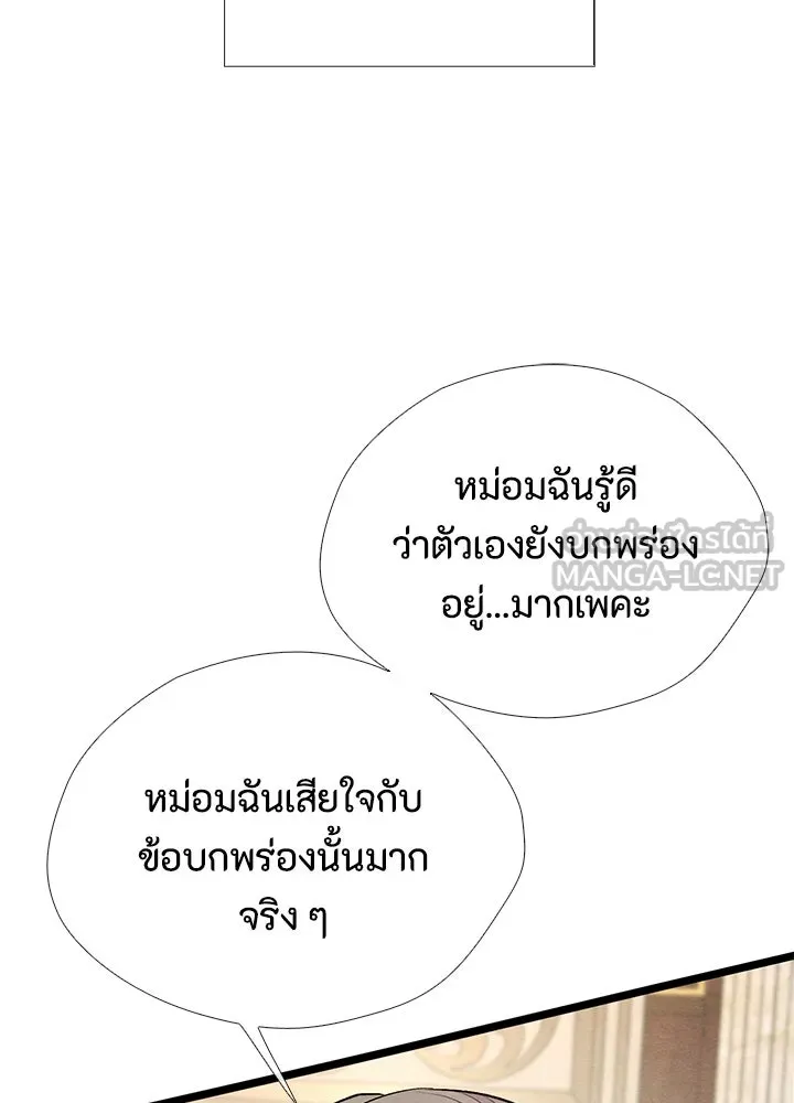 องค์ชายผู้อื้อฉาว ตอนที่ 37 รูปที่ 78