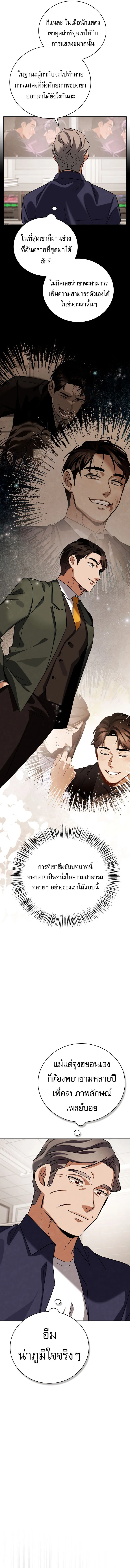 Be the Actor ตอนที่ ตอนที่ 127 รูปที่ 3