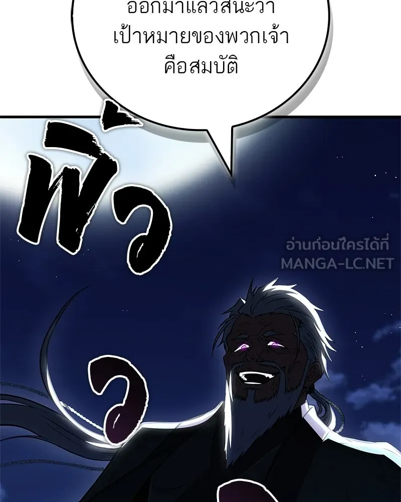 สุดยอดเทรนเนอร์แห่งยุทธภพ ตอนที่ 84 นักวิทยาศาสตร์ผู้บ้าคลั่ง รูปที่ 171