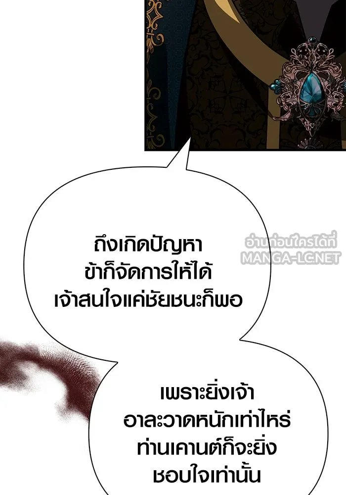 เอาชีวิตรอดในเกมฉบับคนเถื่อน ตอนที่ 66 ผู้บดขยี้อัศวิน รูปที่ 78