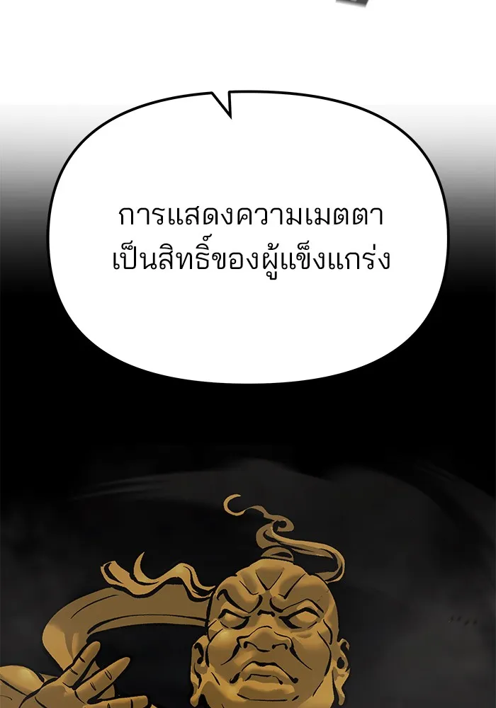 เลวฟาดเลว ตอนที่ 103 รูปที่ 124