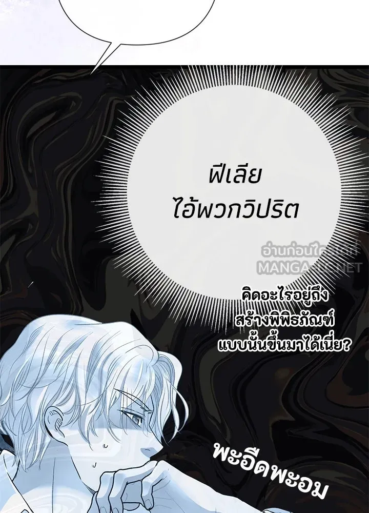 องค์ชายผู้อื้อฉาว ตอนที่ 53 รูปที่ 105