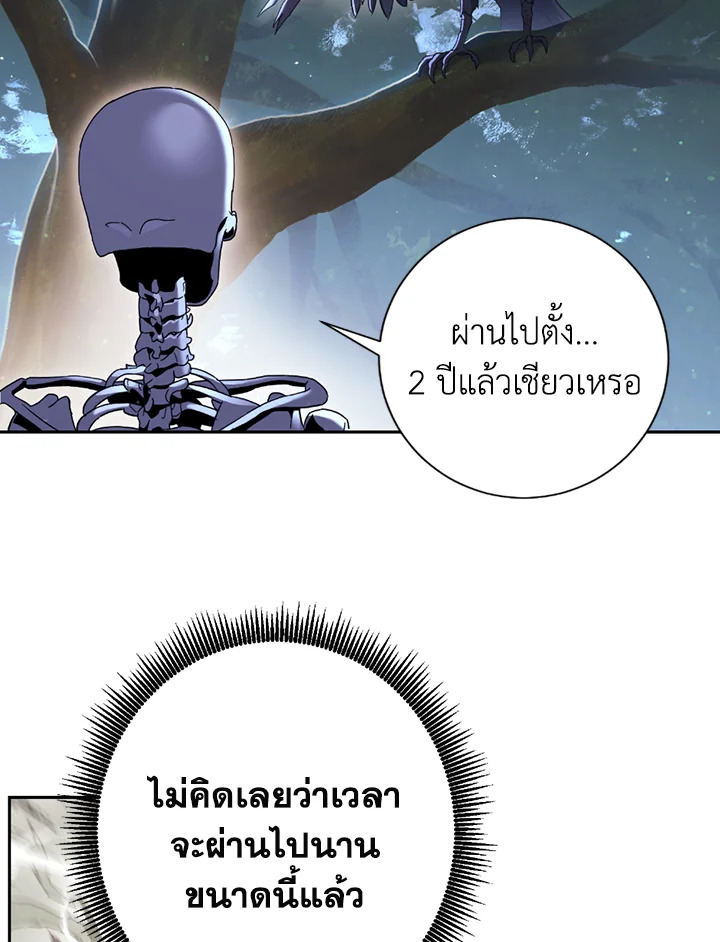 พลทหารโครงกระดูกผู้ม ตอนที่ 124 รูปที่ 34
