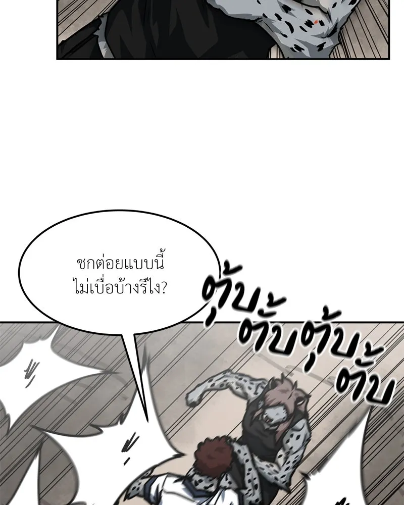 โรงเรียนสัตว์กินเนื้อ ตอนที่ 83 รูปที่ 31