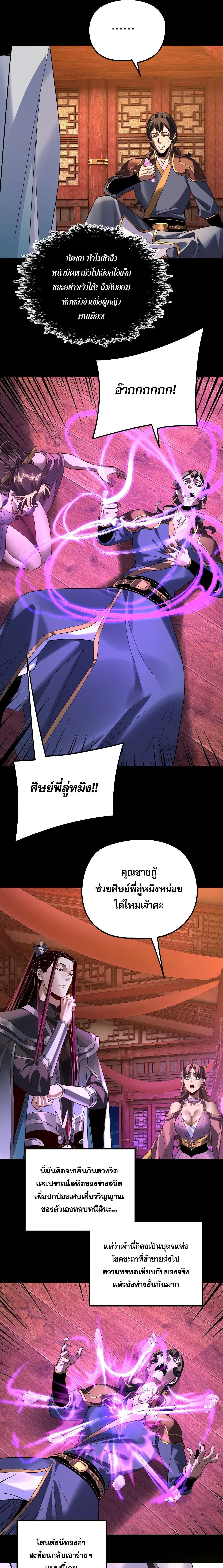I Am the Fated Villain ตอนที่ ตอนที่ 318 รูปที่ 7
