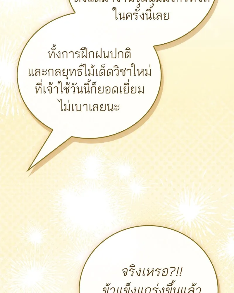 สุดยอดเทรนเนอร์แห่งยุทธภพ ตอนที่ 75 มูจิน vs มูยูล รูปที่ 142