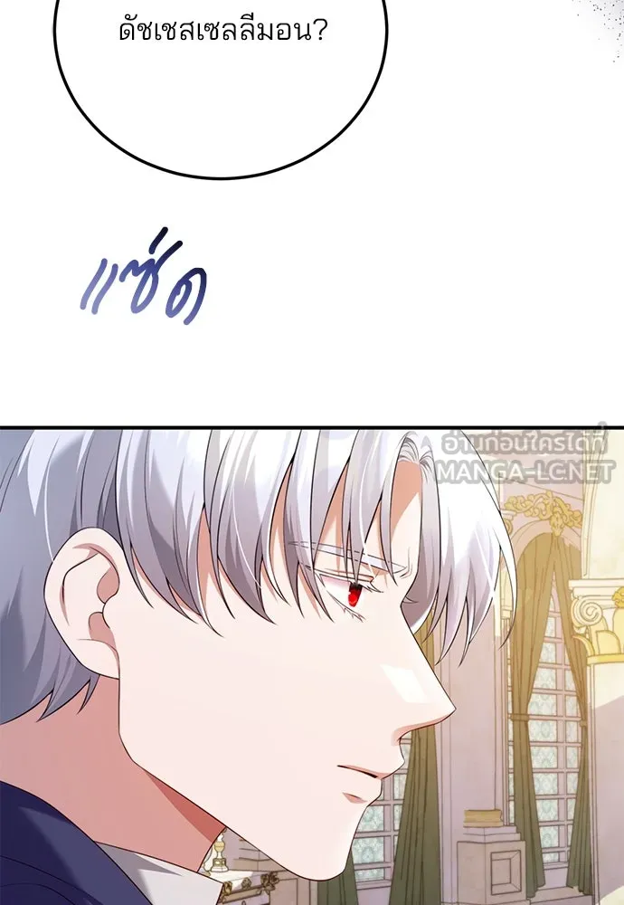 แผนหย่าสามีทรราช ตอนที่ 45 รูปที่ 63