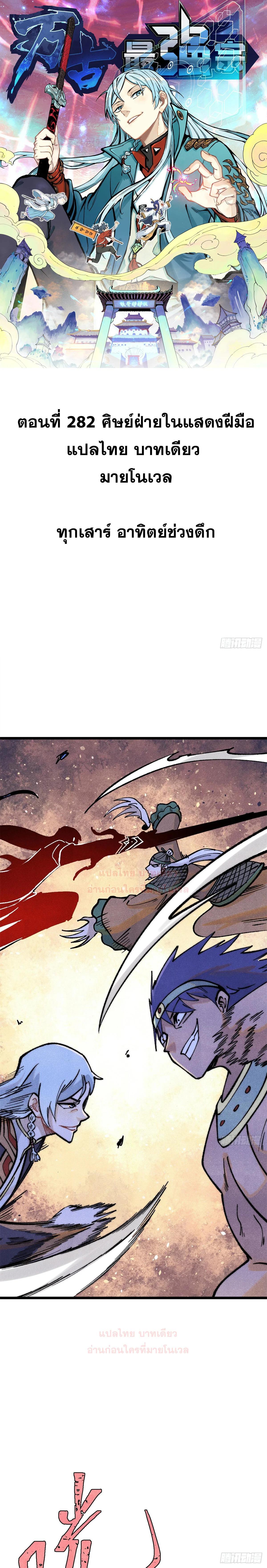 Manga-lc-com อ่านมังงะ อ่านการ์ตูน ออนไลน์ ฟรี All Hail the Sect Leader ตอนที่ 1 2 3 4 5 6 7 8 9 10 11 12 13 14 ฟรี ไม่มีโฆษณา Manga-lc - อ่าน มังงะ อ่าน การ์ตูน ออนไลน์ อ่านมังงะ ฟรี