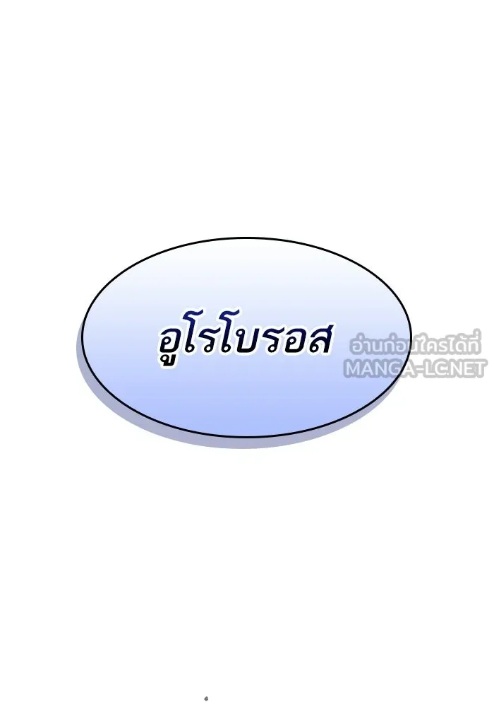 หลังวันสิ้นโลก ตอนที่ 200 รูปที่ 6