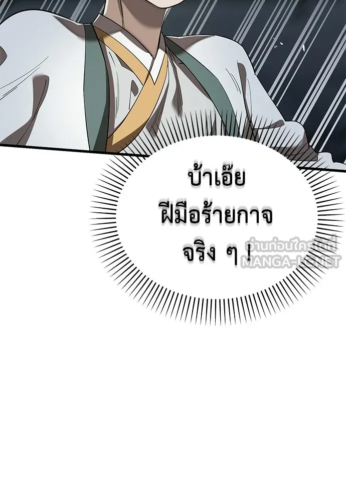 ยมราชลงทัณฑ์ ตอนที่ 144 รูปที่ 78