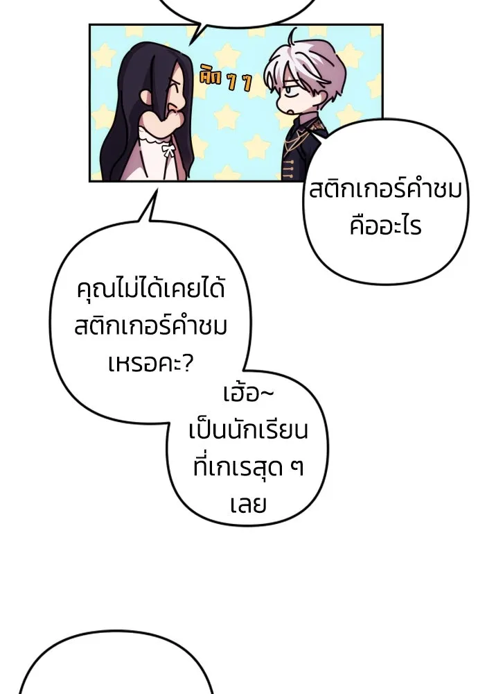 ฉันจะจีบท่านดยุกแดนเหนือ ตอนที่ 15 รูปที่ 26