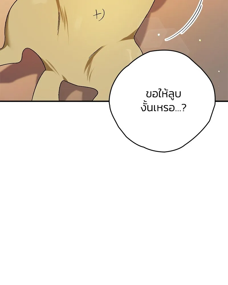 จุ๊บรัก คุณหมาป่า ตอนที่ 14 รูปที่ 86
