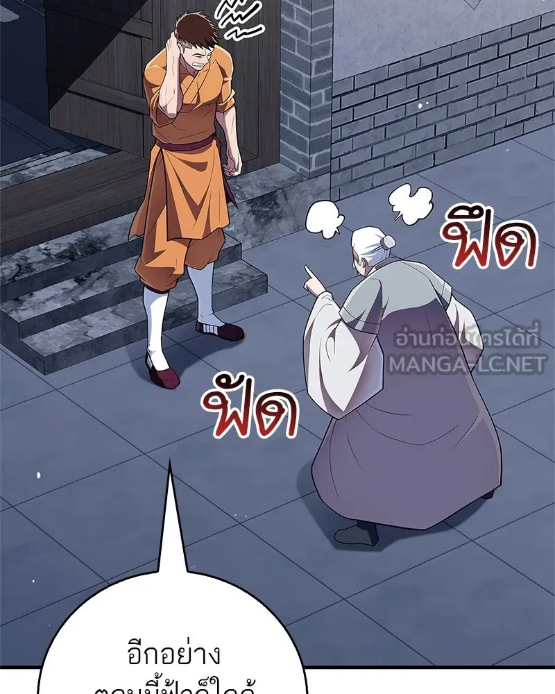 สุดยอดเทรนเนอร์แห่งยุทธภพ ตอนที่ 51 เชกัล จินฮี รูปที่ 90