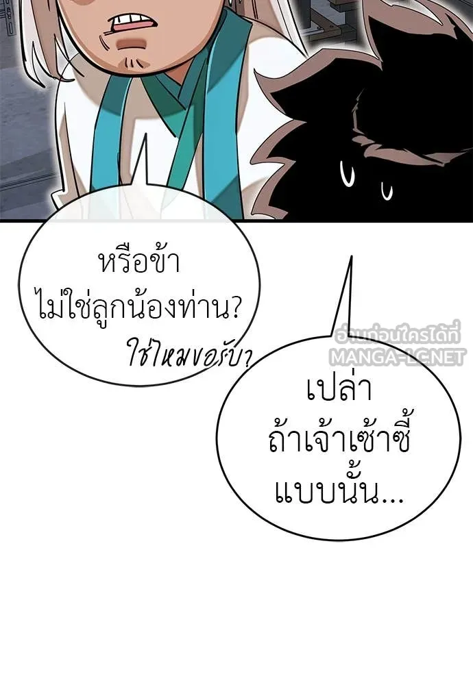 ยมราชลงทัณฑ์ ตอนที่ 103 รูปที่ 129