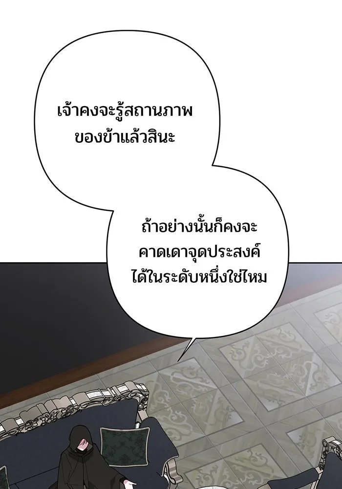 หนูน้อยทรราช ตอนที่ 87 รูปที่ 28