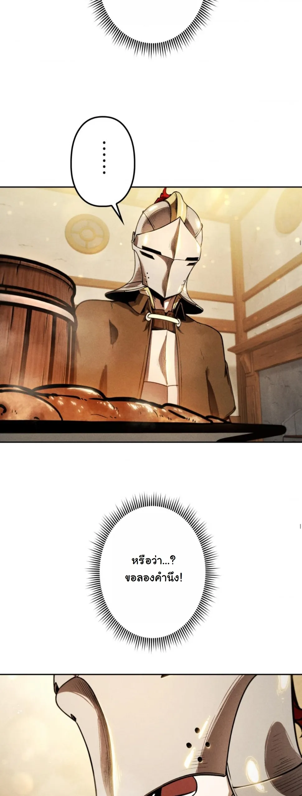 Dungeon Gourmet อ_ศว_นเป_บพ_สดาร เปล_ยนม_งกรให_เป_นเมน_เด_ด ตอนที่ ตอนที่ 11 รูปที่ 25