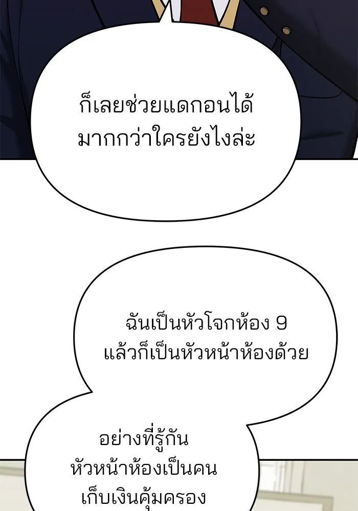 เลวฟาดเลว ตอนที่ 40 รูปที่ 107