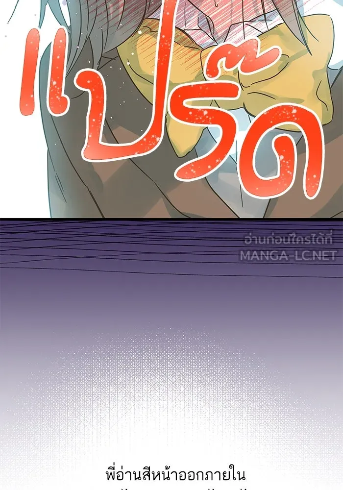 ฉันมันร้าย หรือเพราะโลกไม่น่ารัก ตอนที่ 161 รูปที่ 90