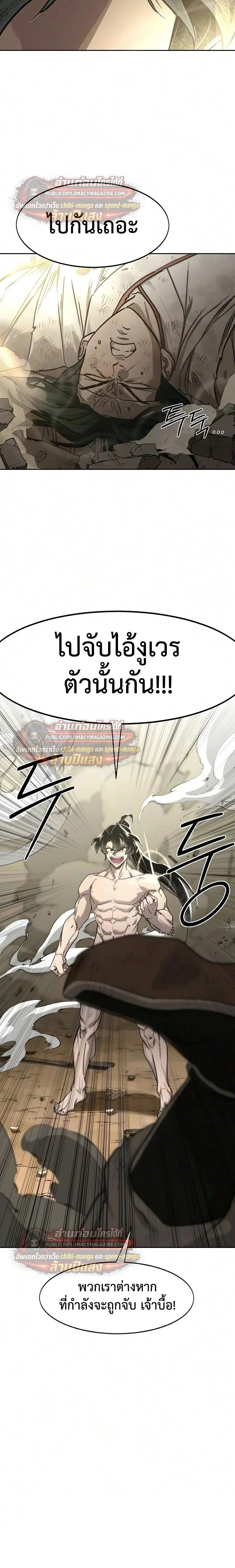 Return of the Flowery Mountain Sect หวนค_นส_ฮวาซาน ตอนที่ ตอนที่ 164 รูปที่ 4