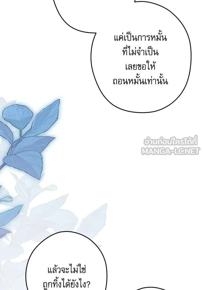 ครอบครัวตัวร้ายปล่อยฉันไปเถอะ ตอนที่ 68 รูปที่ 93