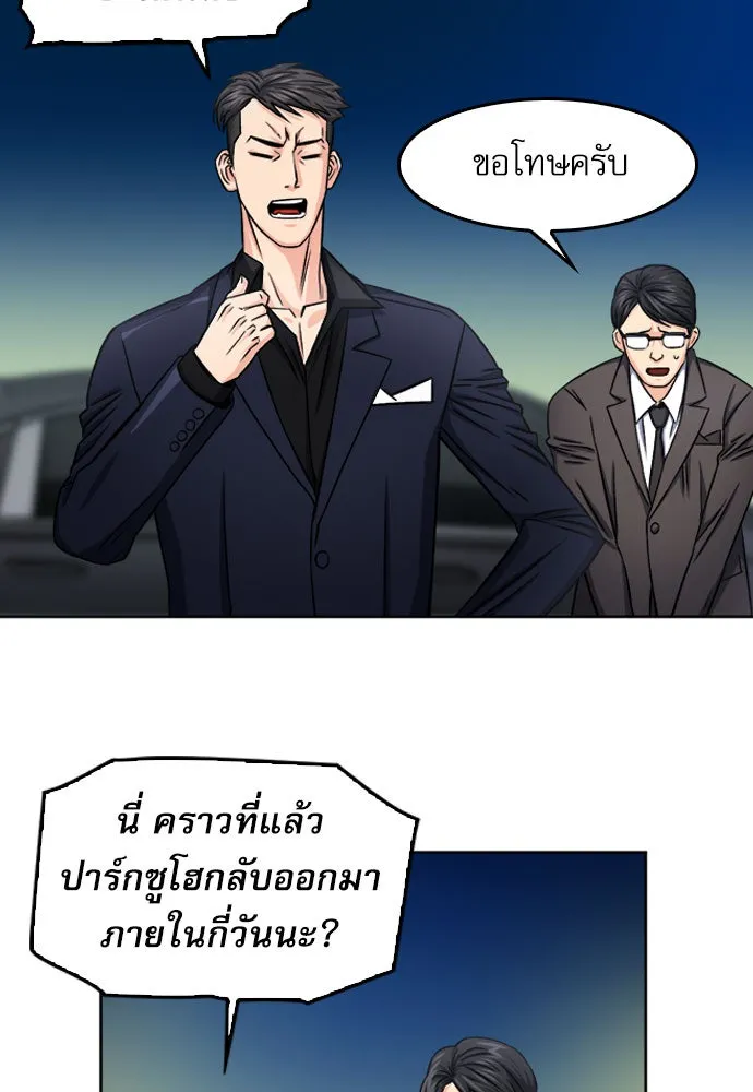 ดรูอิดแห่งสถานีโซล ตอนที่ 49 รูปที่ 100