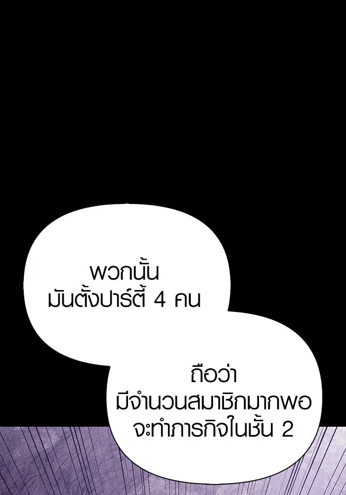 เอาชีวิตรอดในเกมฉบับคนเถื่อน ตอนที่ 12 รูปที่ 10