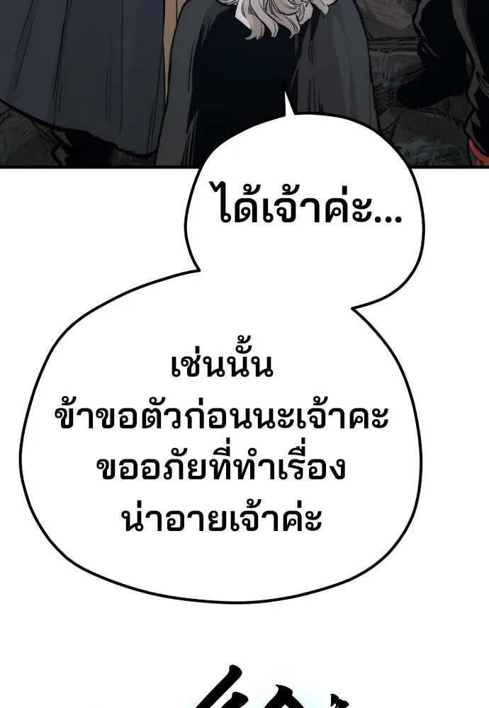 เส้นทางสู่เทพมาร ตอนที่ 108 รูปที่ 173