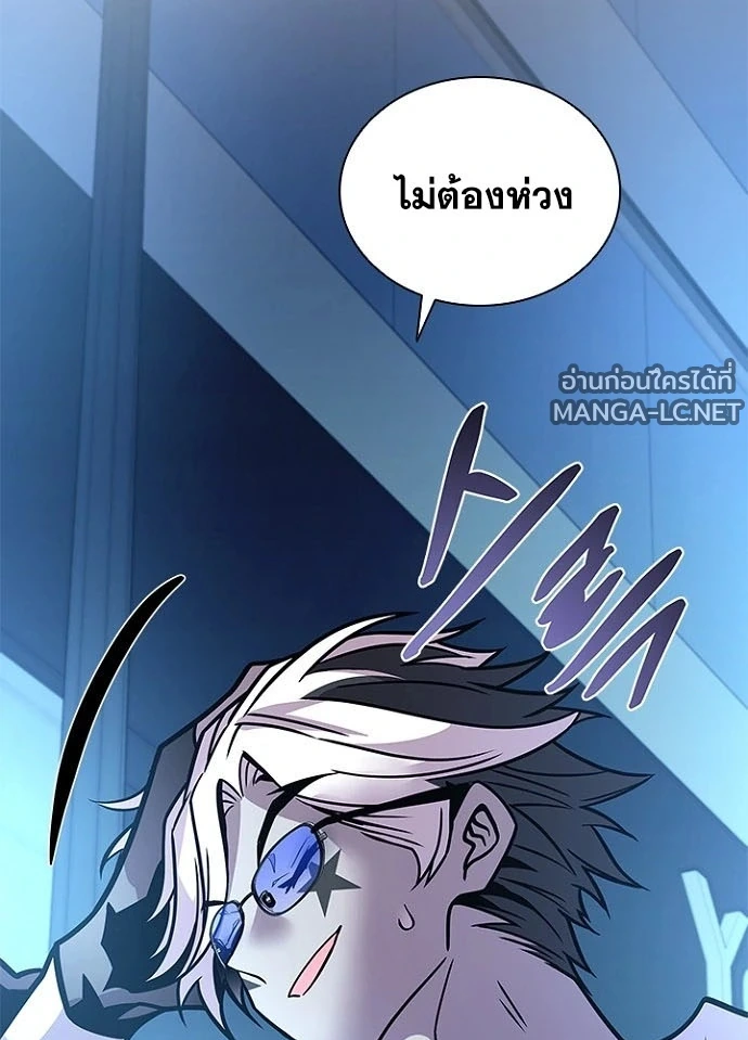 Villain to kill ตอนที่ 244 รูปที่ 9