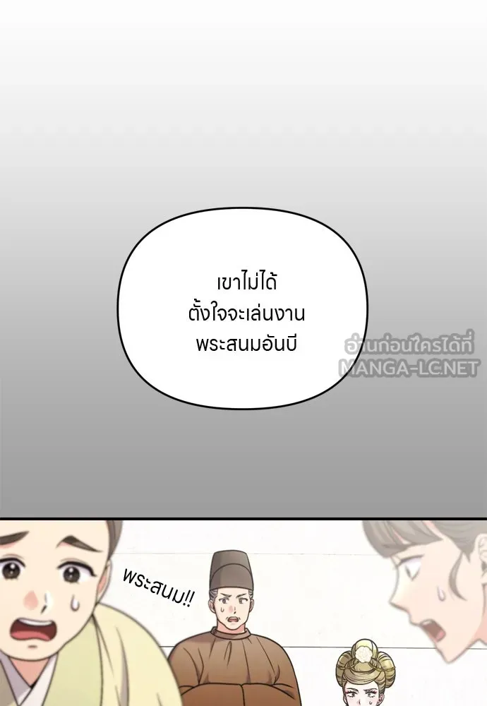 ข้าเนี่ยนะเป็นพระสนม ตอนที่ 52 ฮ้า! พระสนมบิน! รูปที่ 18