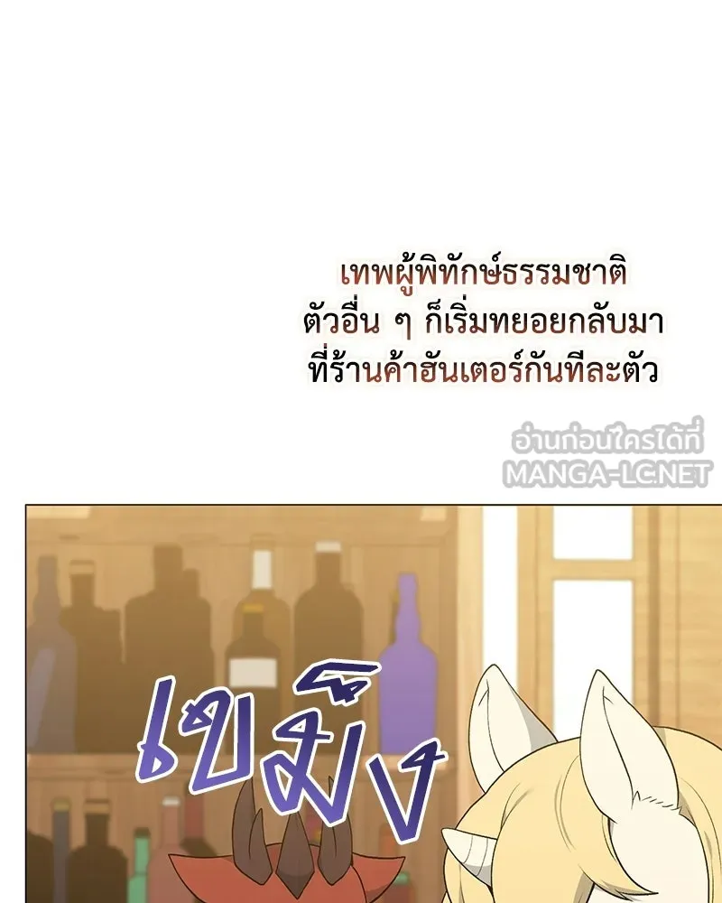 คนสวนโลกฮันเตอร์ ตอนที่ 112 (ตอนจบ) รูปที่ 3