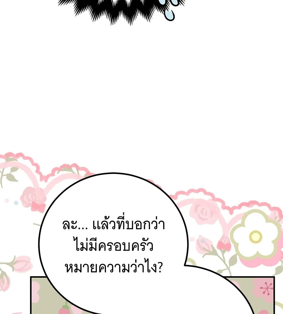 เปลี่ยนบทร้ายให้เป็นบทรัก ตอนที่ 75 รูปที่ 46