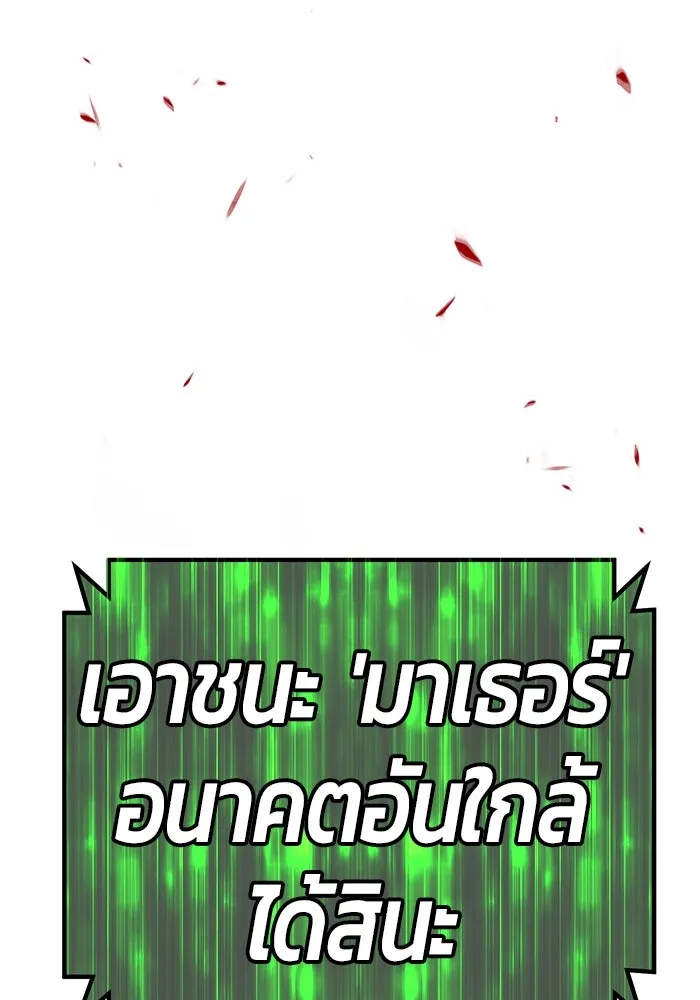 +99 ท่อนไม้พร้อมบวก ตอนที่ 82 (จบ ss1) รูปที่ 440