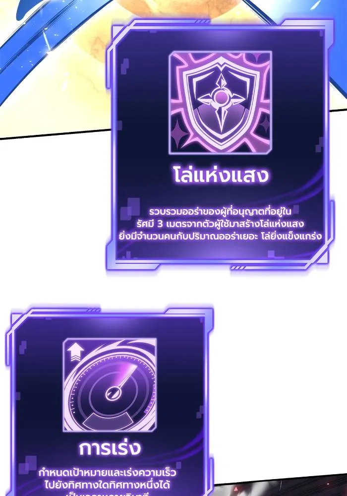 เกมของยอดมนุษย์ ตอนที่ 104 รูปที่ 142