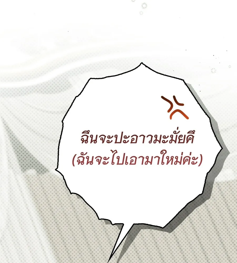 สาว(ลับ)ใช้ของท่านเคานต์ตาบอด ตอนที่ 56 รูปที่ 170