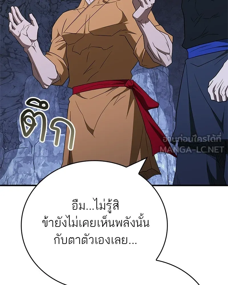 สุดยอดเทรนเนอร์แห่งยุทธภพ ตอนที่ 118 จอมมารโลหิต รูปที่ 108