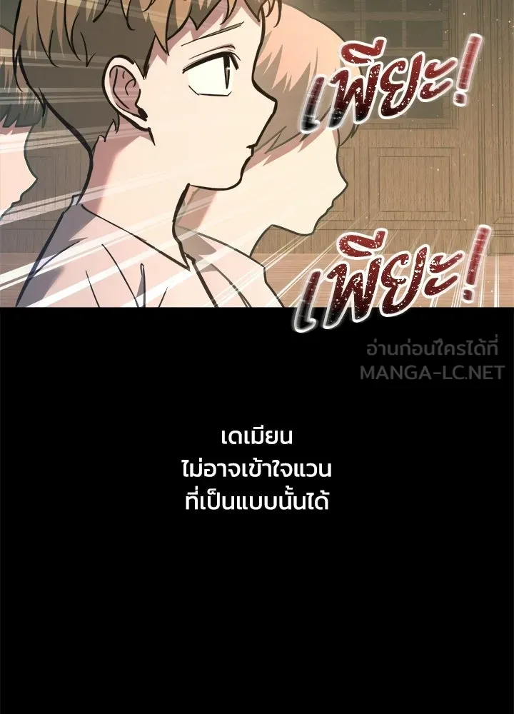 ผู้พิชิตเกมป้องกันฐาน ตอนที่ 154 รูปที่ 24