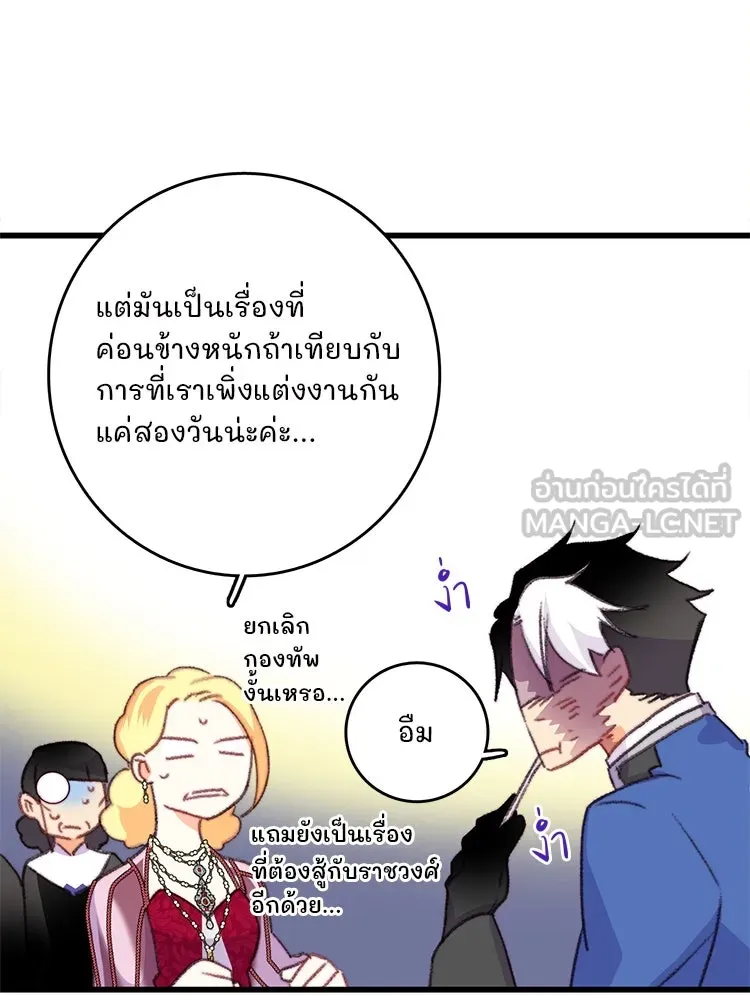 Bring the Love ตอนที่ 76 รูปที่ 87